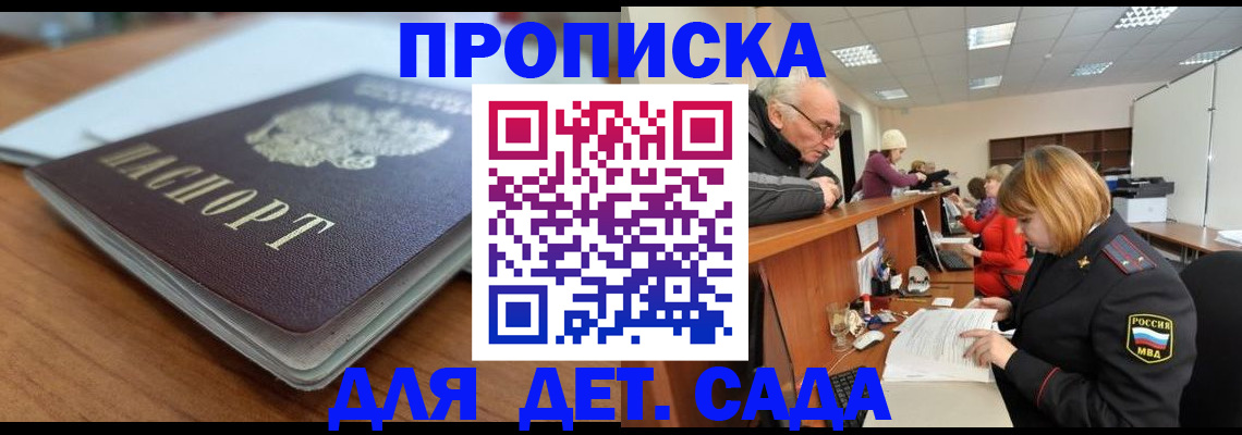 купить прописку в Курской области
