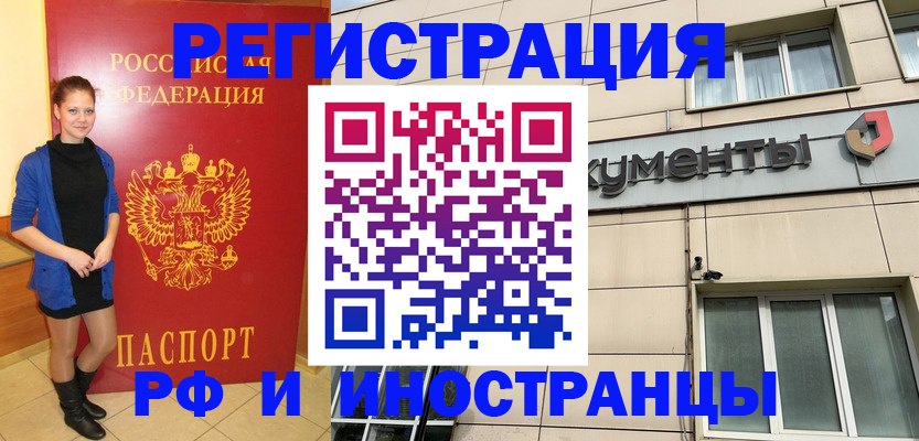 временная регистрация в квартире в Курской области