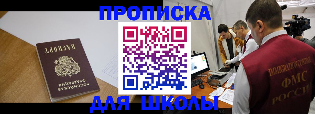 где прописаться в Курской области
